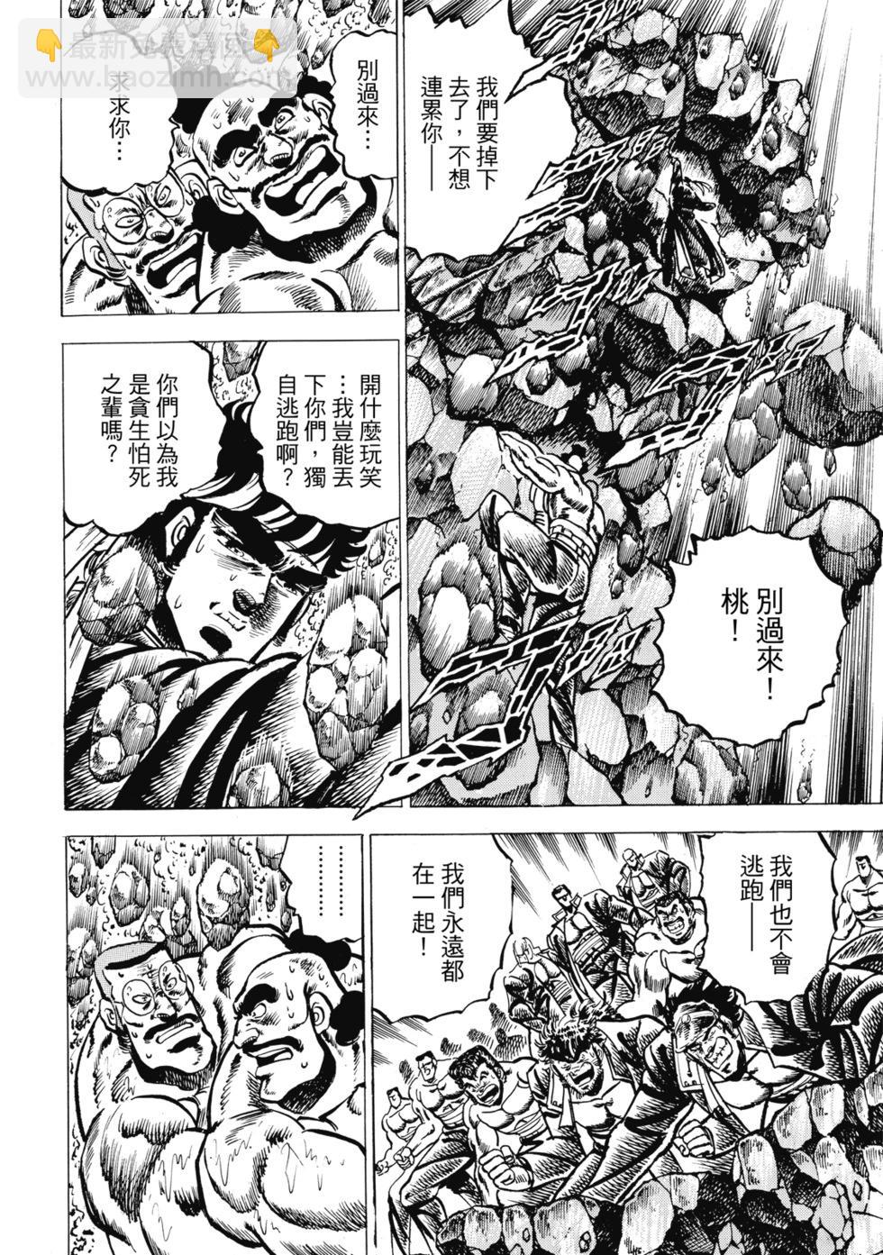 《魁！！男塾》爱藏版05 第22页