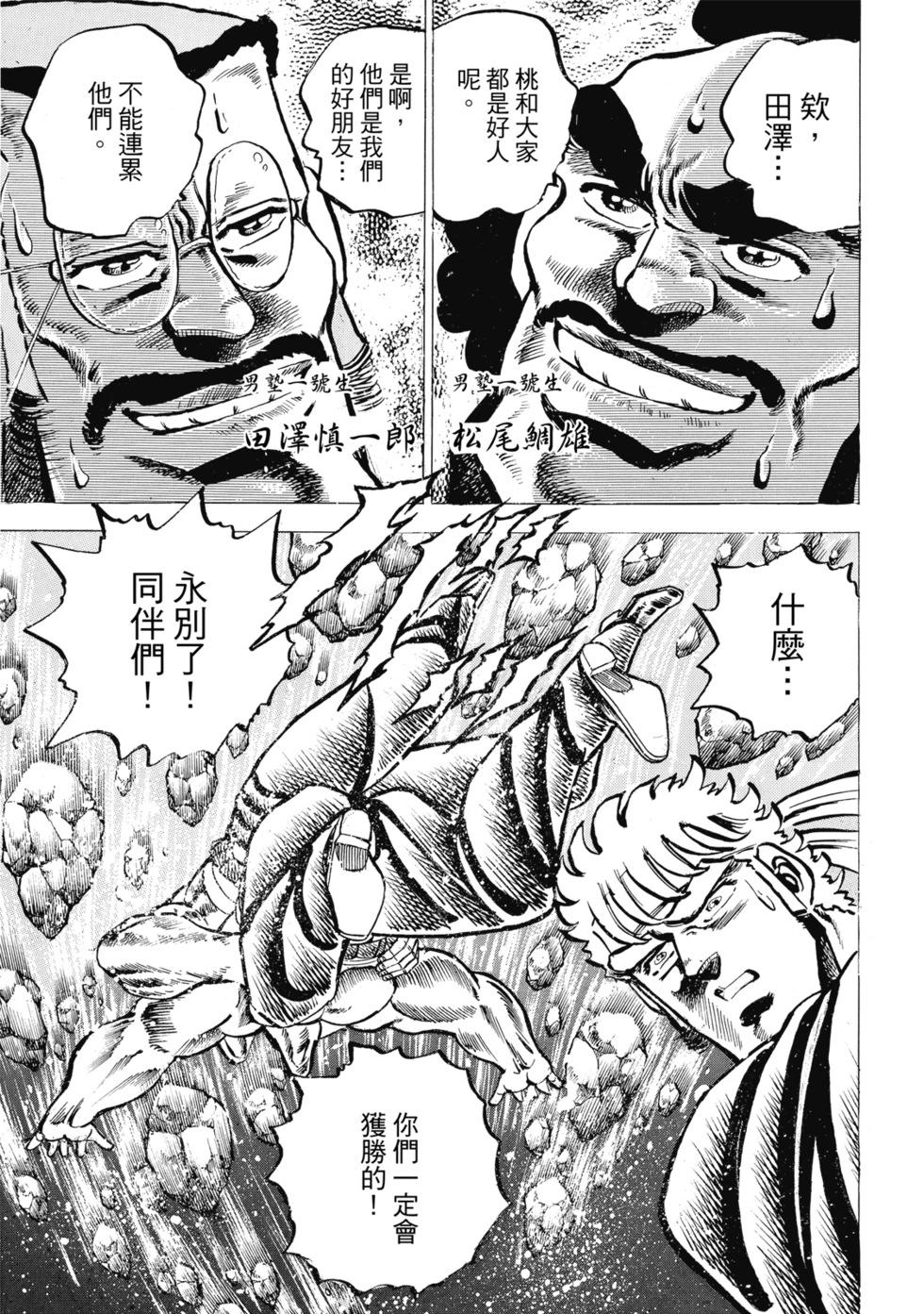 《魁！！男塾》爱藏版05 第23页