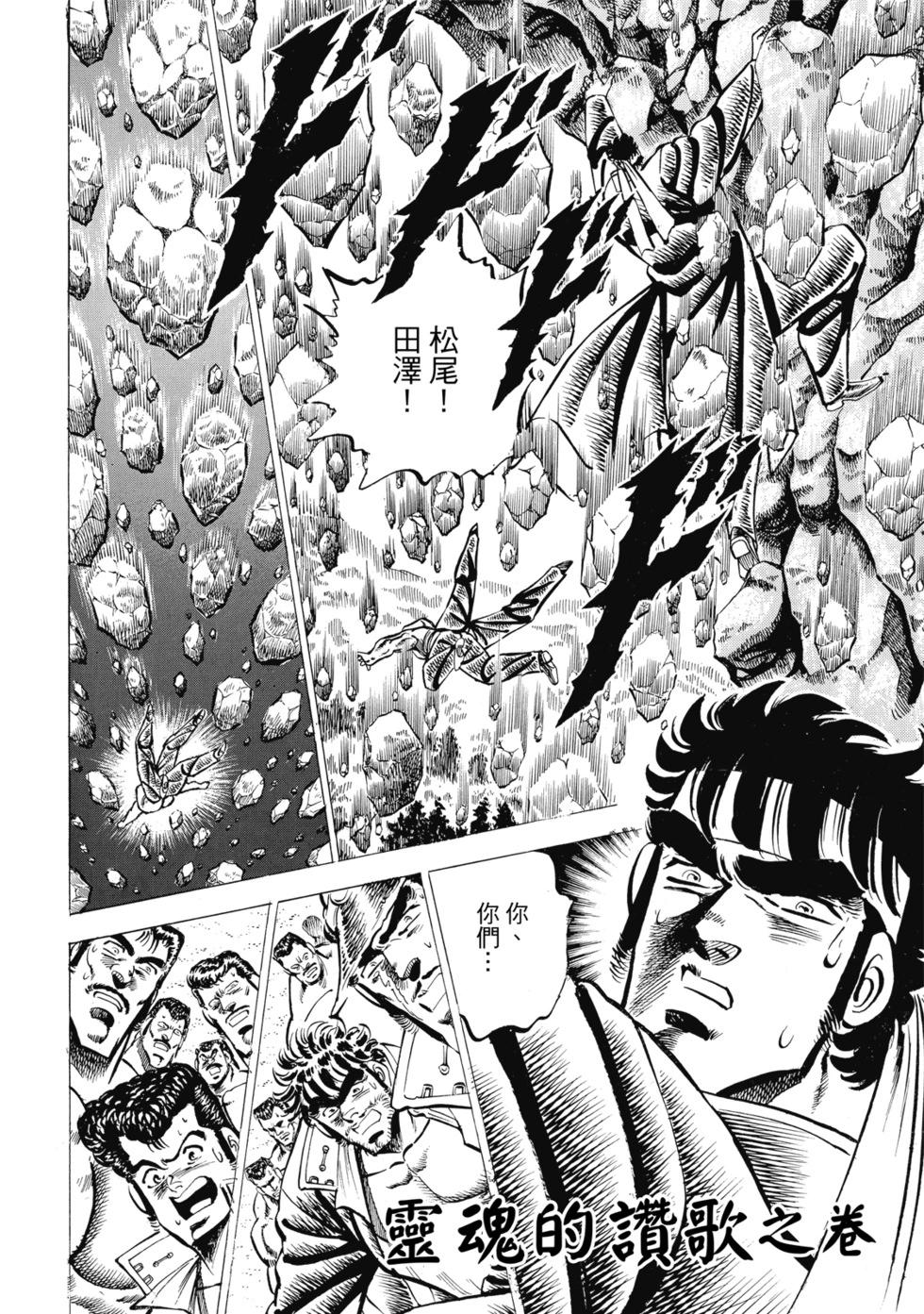 《魁！！男塾》爱藏版05 第24页