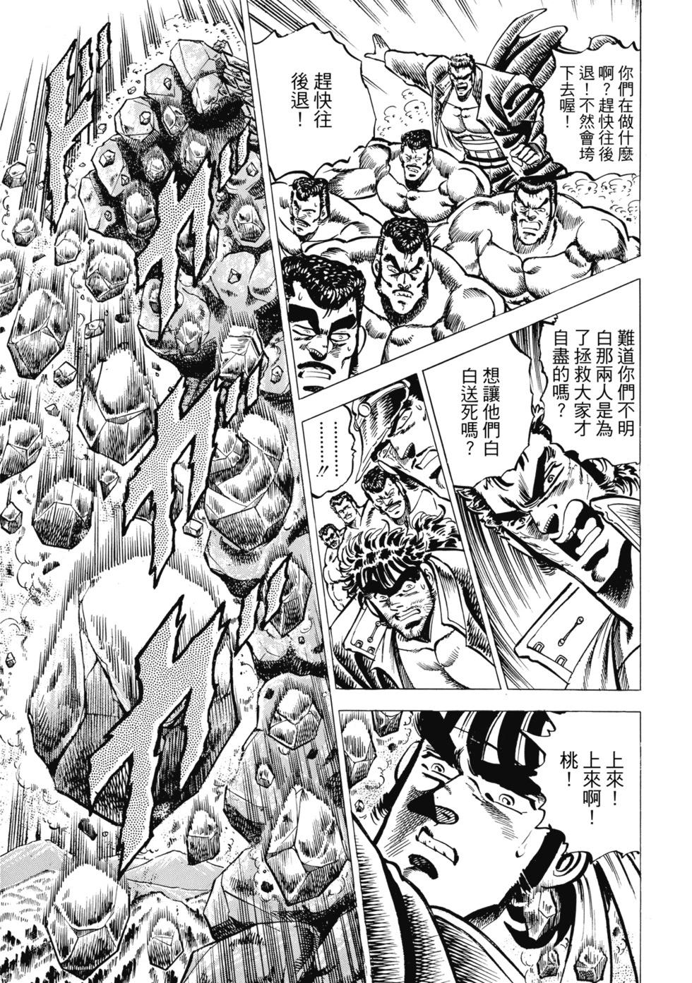 《魁！！男塾》爱藏版05 第25页