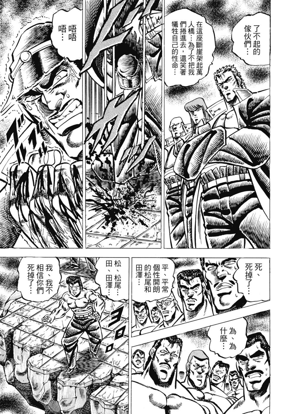 《魁！！男塾》爱藏版05 第27页
