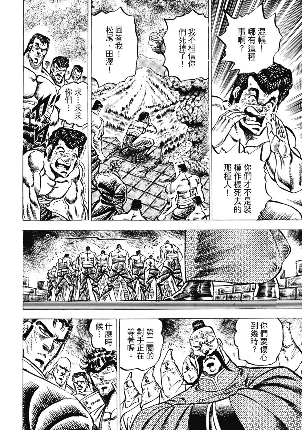 《魁！！男塾》爱藏版05 第28页
