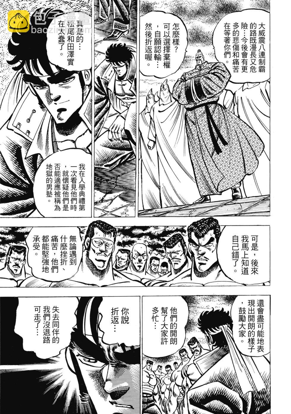 《魁！！男塾》爱藏版05 第29页