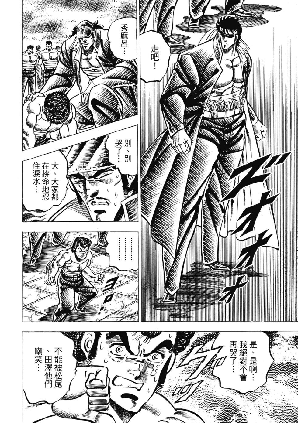 《魁！！男塾》爱藏版05 第30页