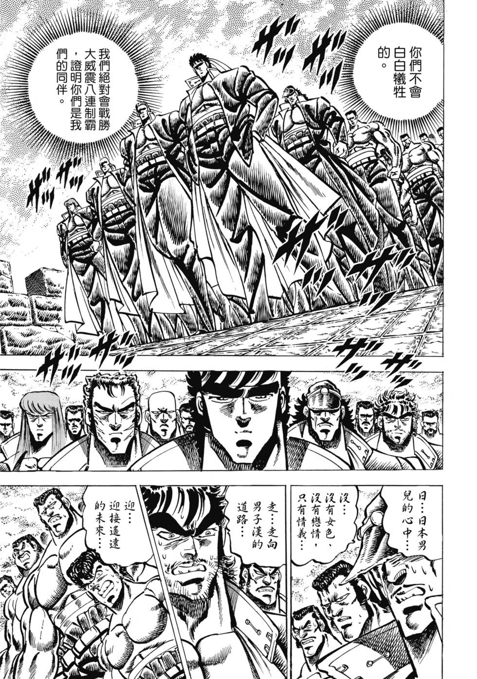 《魁！！男塾》爱藏版05 第31页