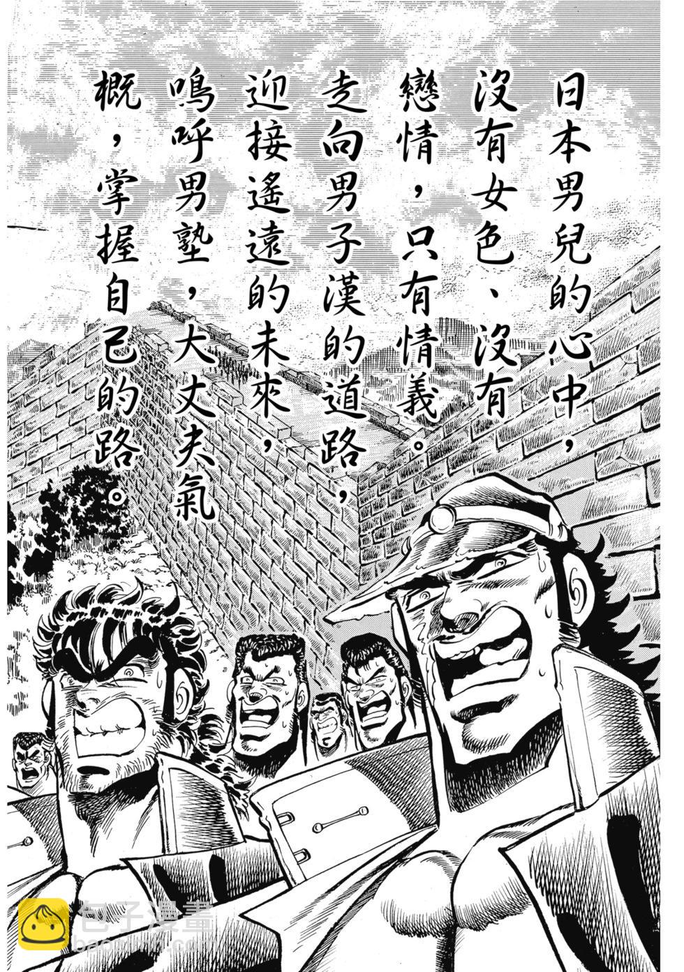 《魁！！男塾》爱藏版05 第32页