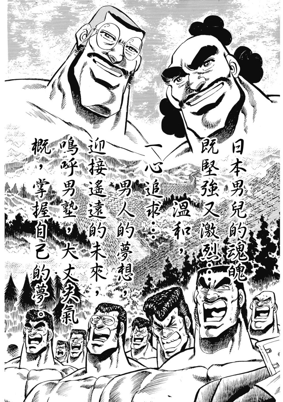 《魁！！男塾》爱藏版05 第33页