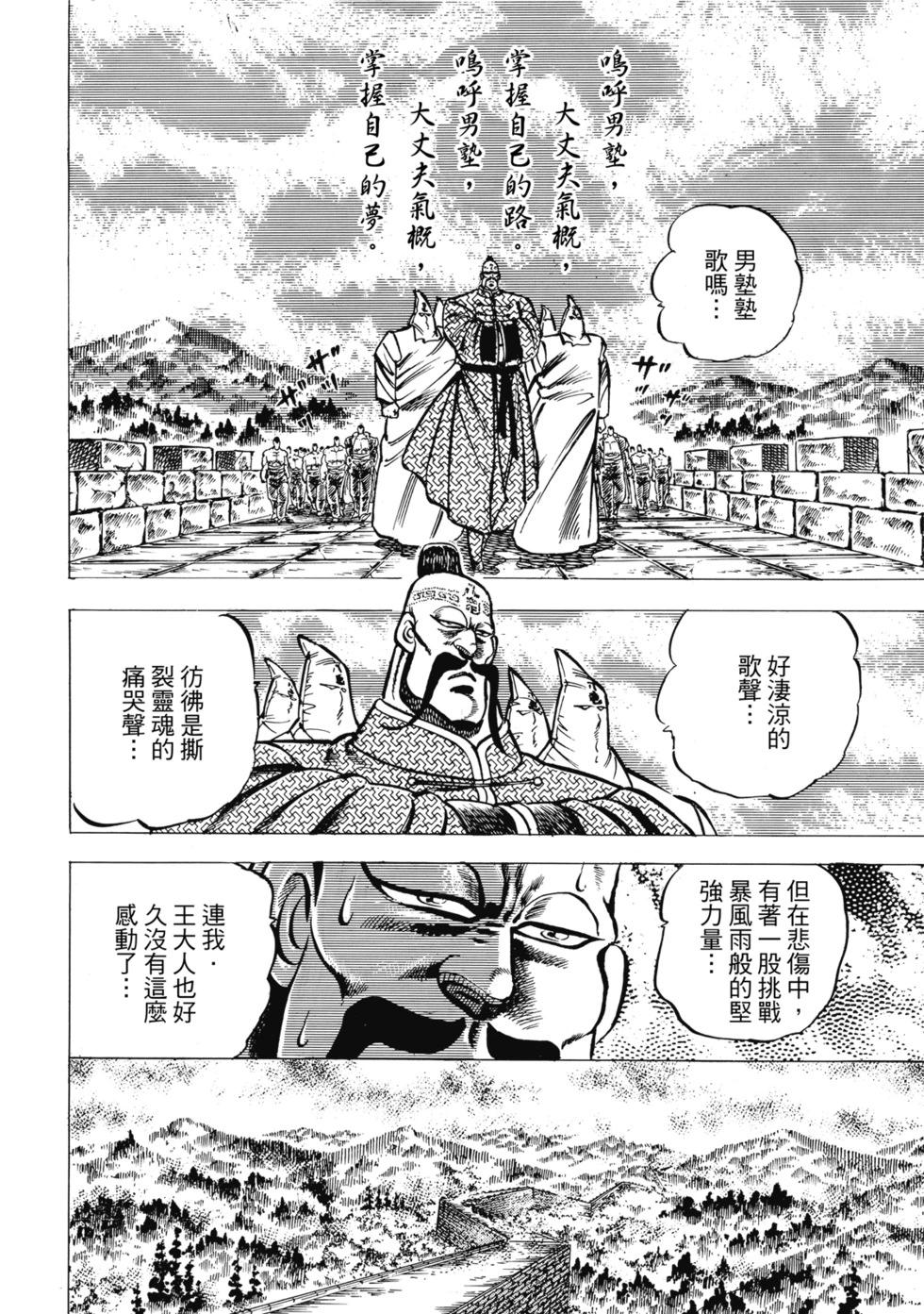 《魁！！男塾》爱藏版05 第34页