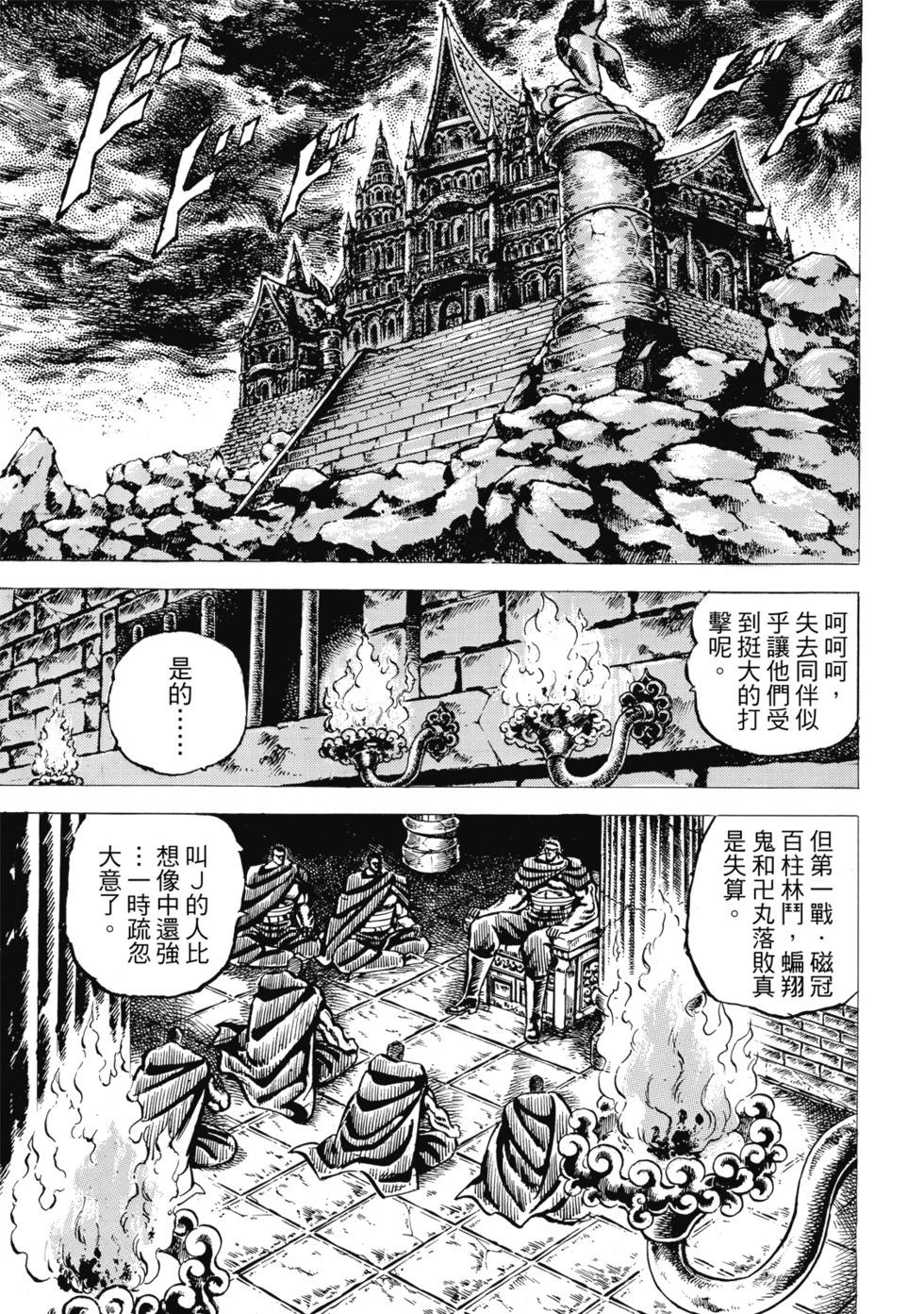 《魁！！男塾》爱藏版05 第35页