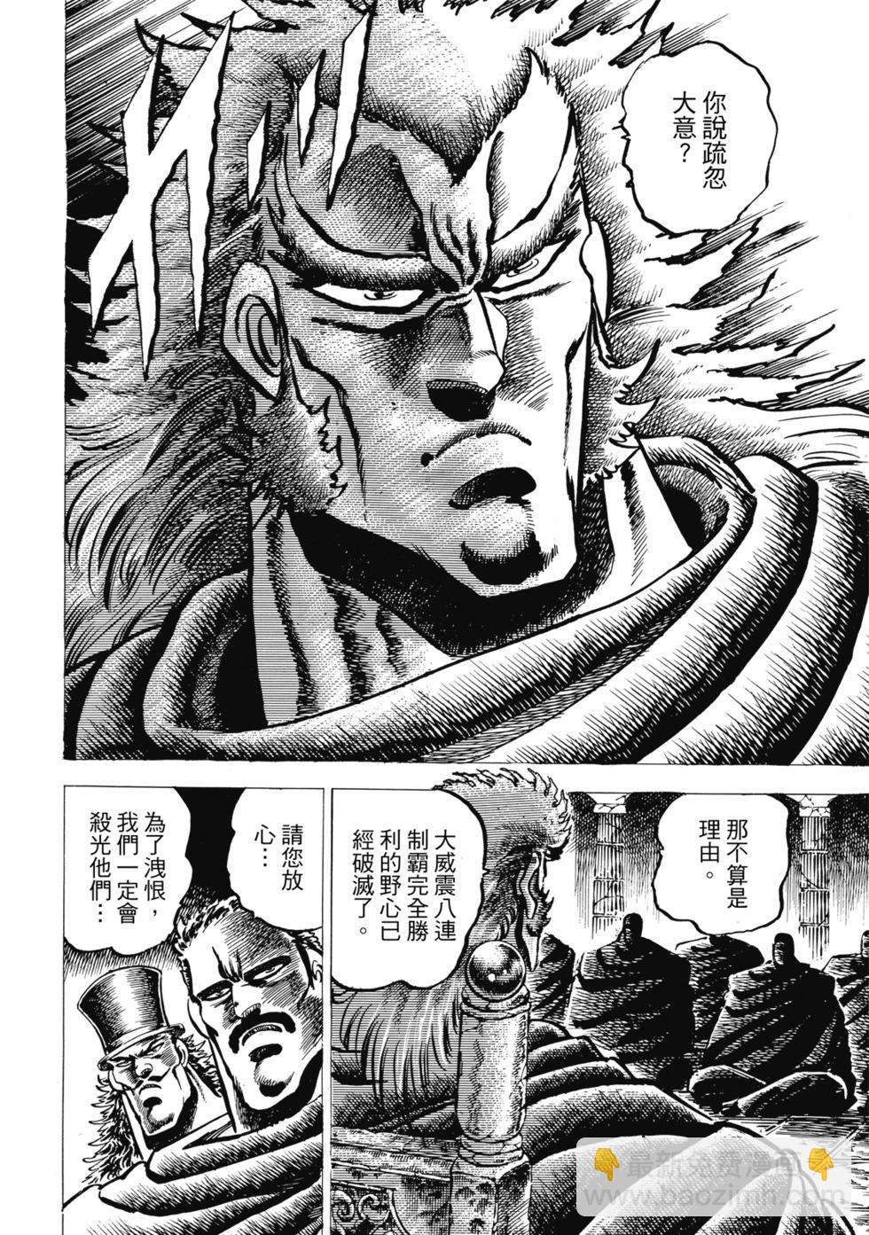 《魁！！男塾》爱藏版05 第36页