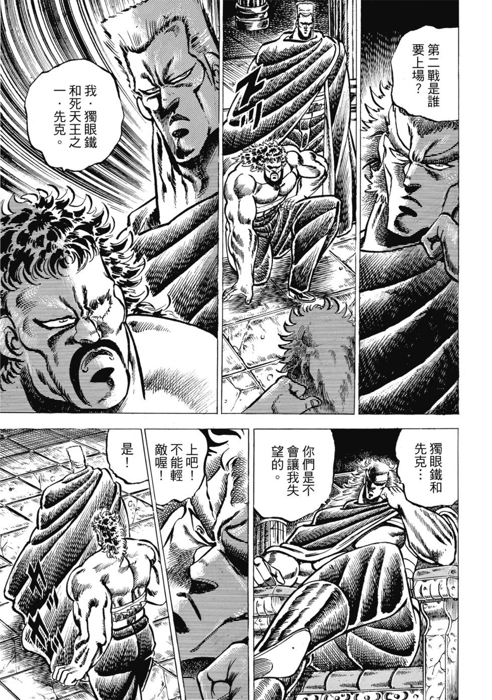 《魁！！男塾》爱藏版05 第37页
