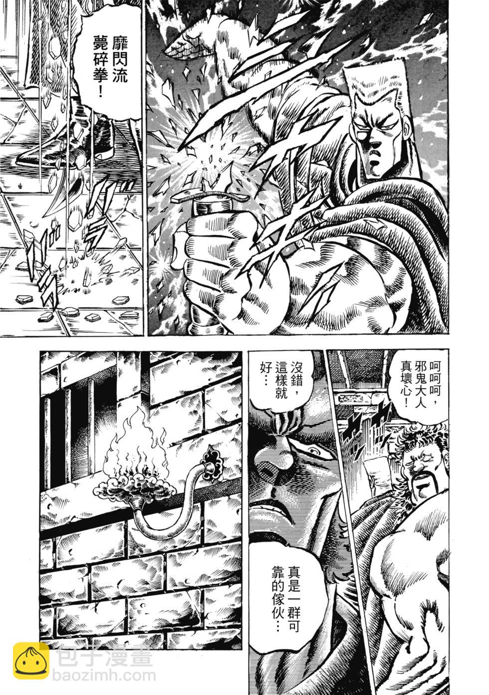 《魁！！男塾》爱藏版05 第39页