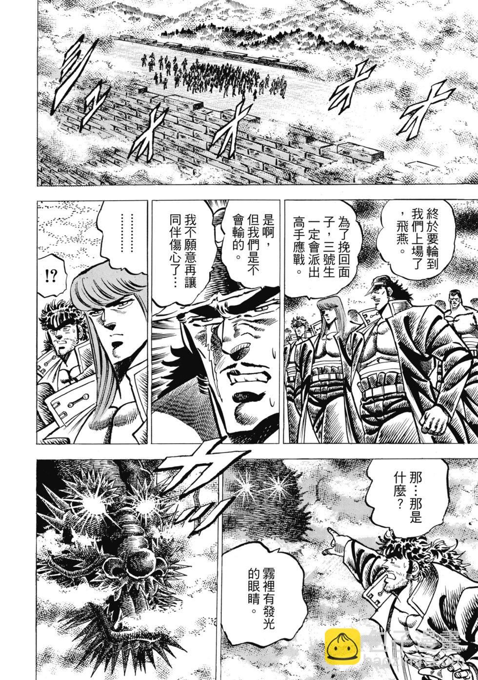 《魁！！男塾》爱藏版05 第40页