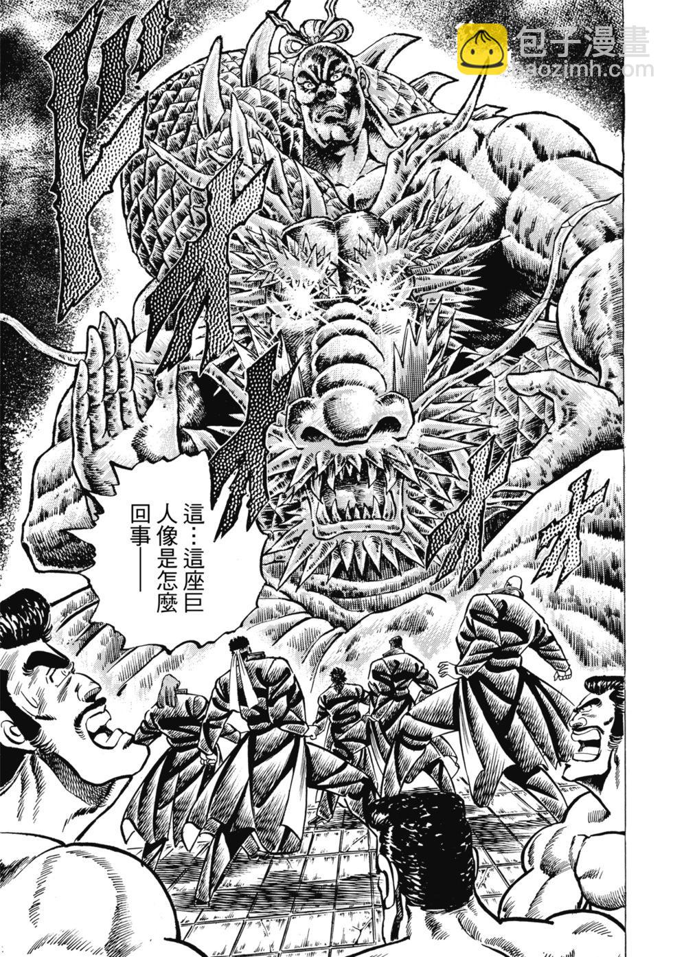 《魁！！男塾》爱藏版05 第41页