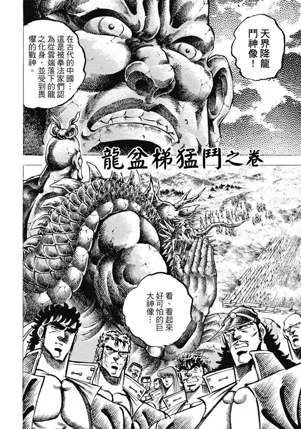 《魁！！男塾》爱藏版05 第42页