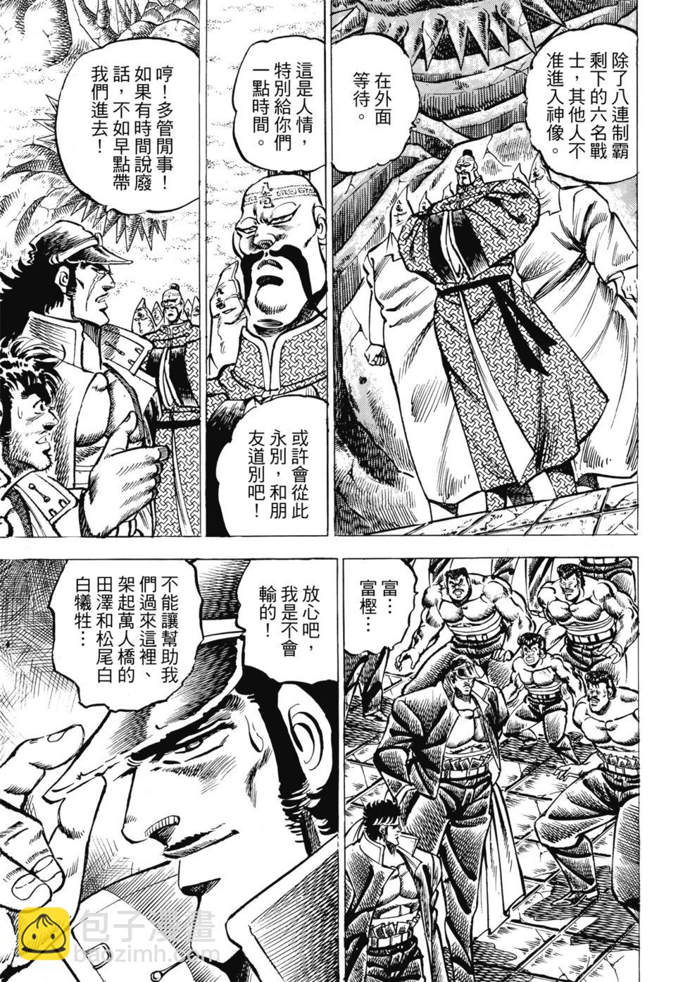 《魁！！男塾》爱藏版05 第43页