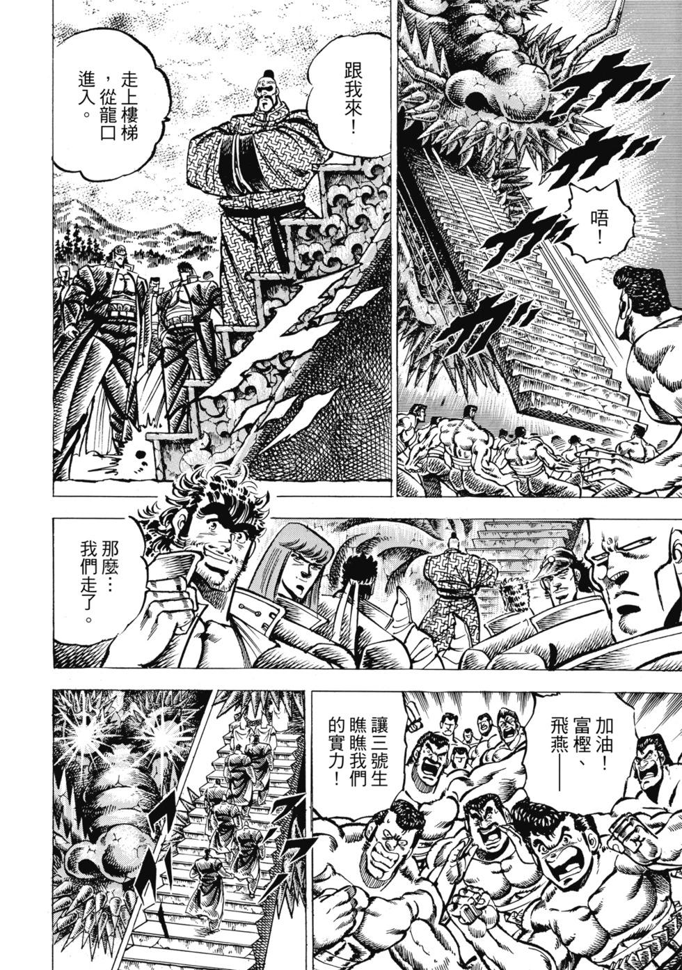 《魁！！男塾》爱藏版05 第44页
