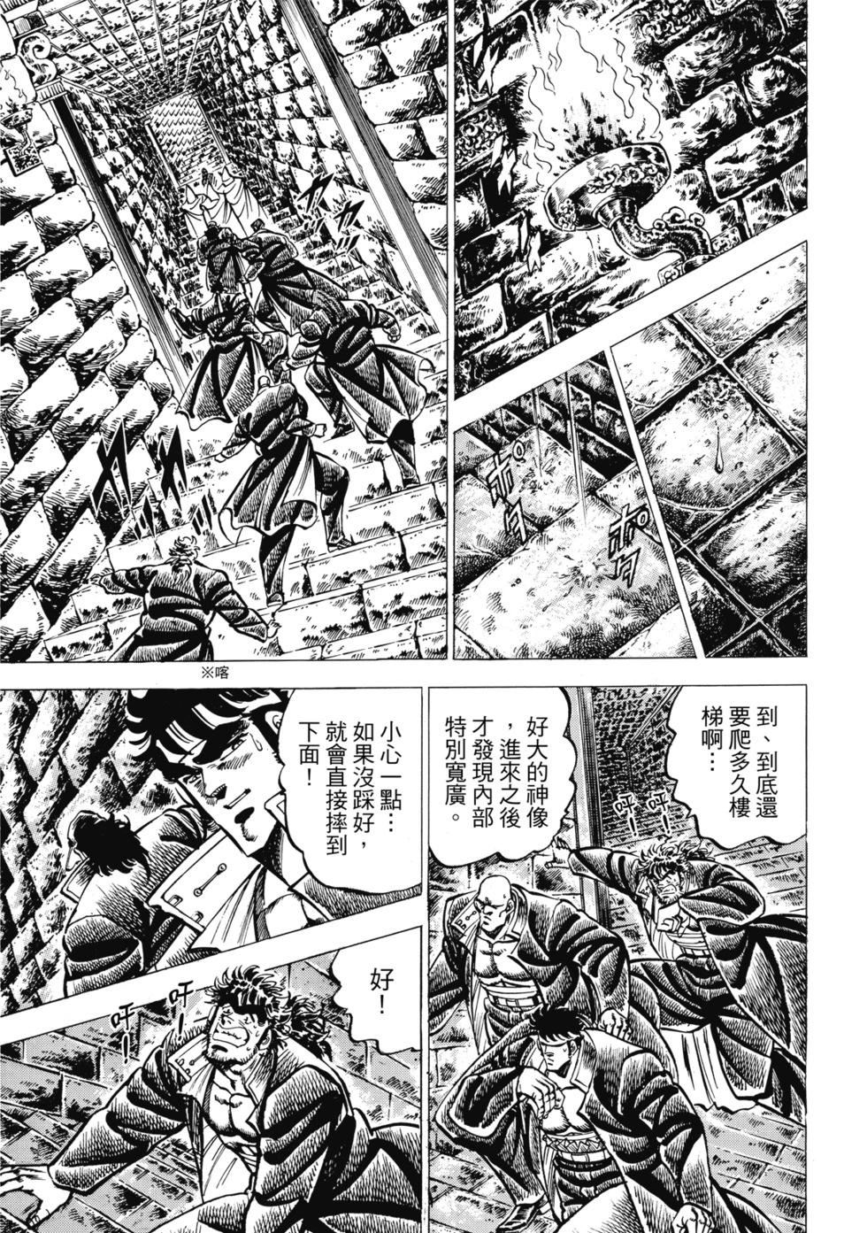《魁！！男塾》爱藏版05 第45页
