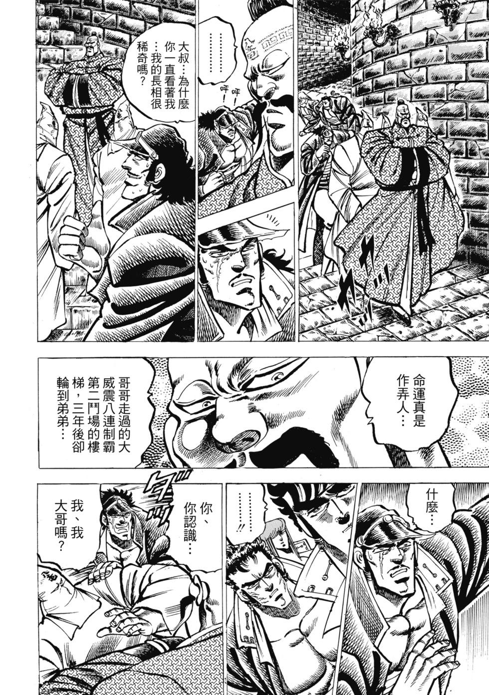 《魁！！男塾》爱藏版05 第46页