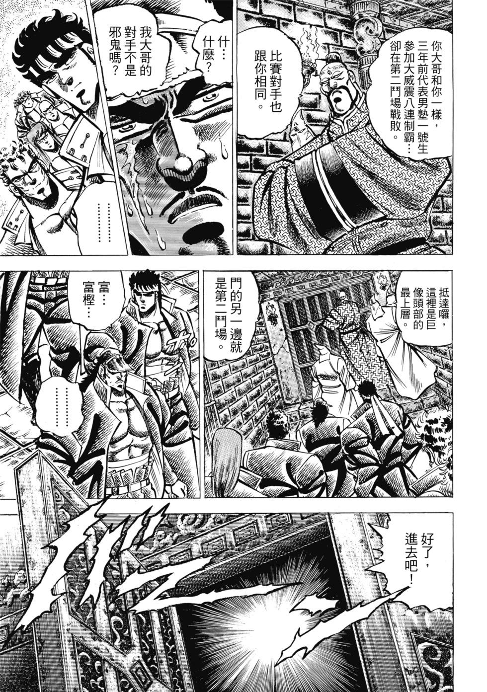 《魁！！男塾》爱藏版05 第47页