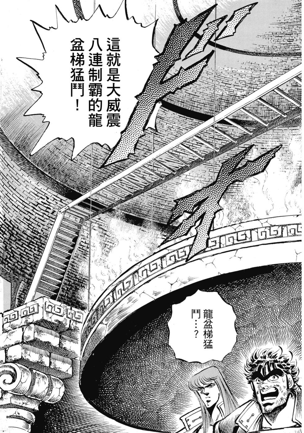 《魁！！男塾》爱藏版05 第49页