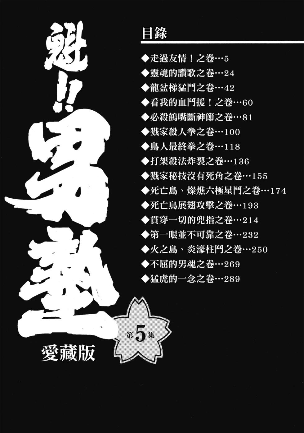 《魁！！男塾》爱藏版05 第4页