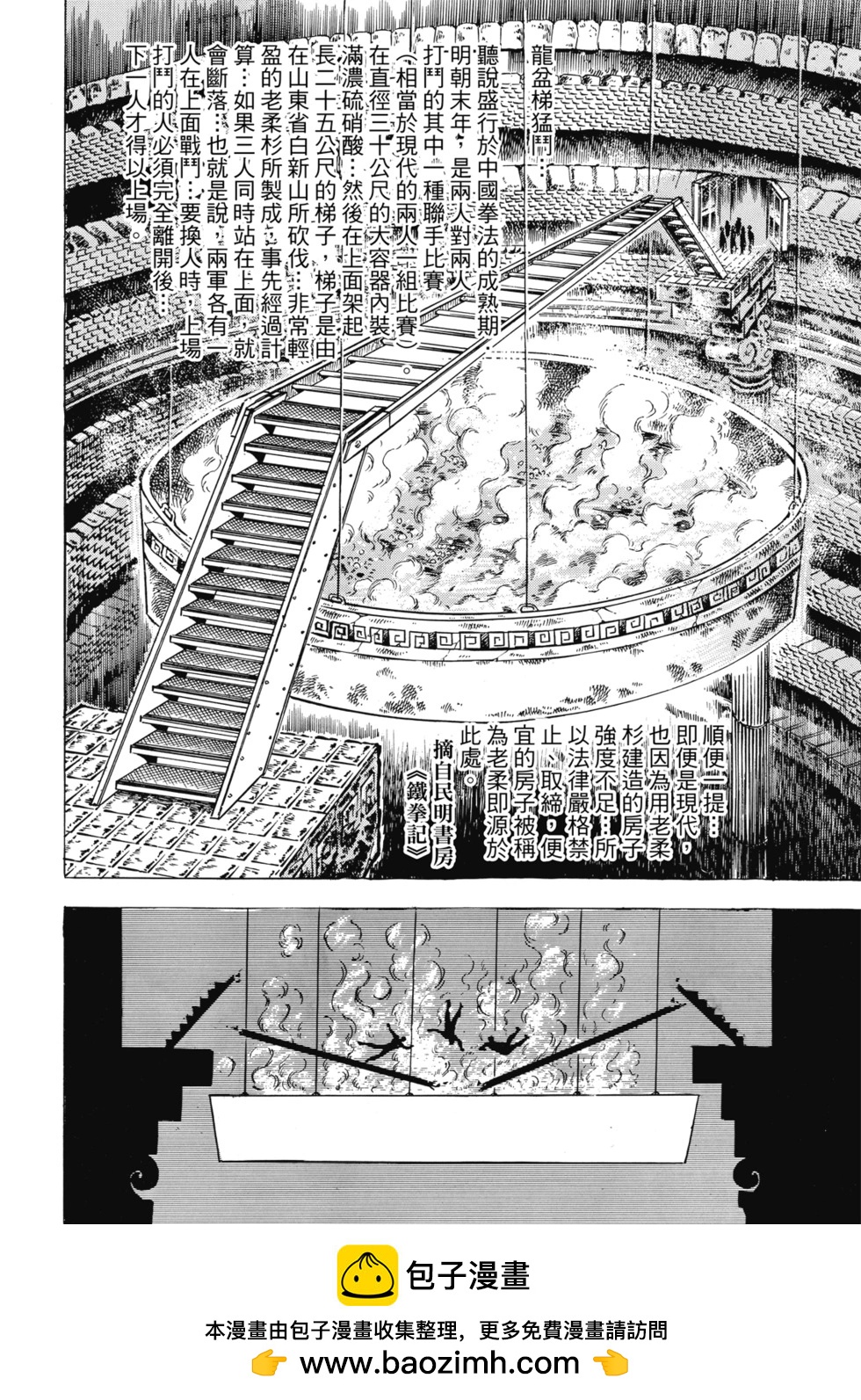 《魁！！男塾》爱藏版05 第50页