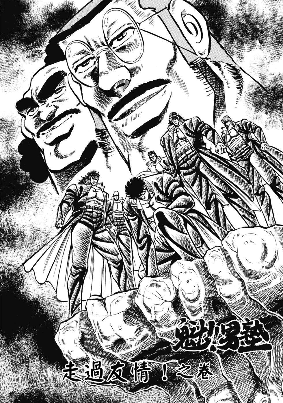 《魁！！男塾》爱藏版05 第5页