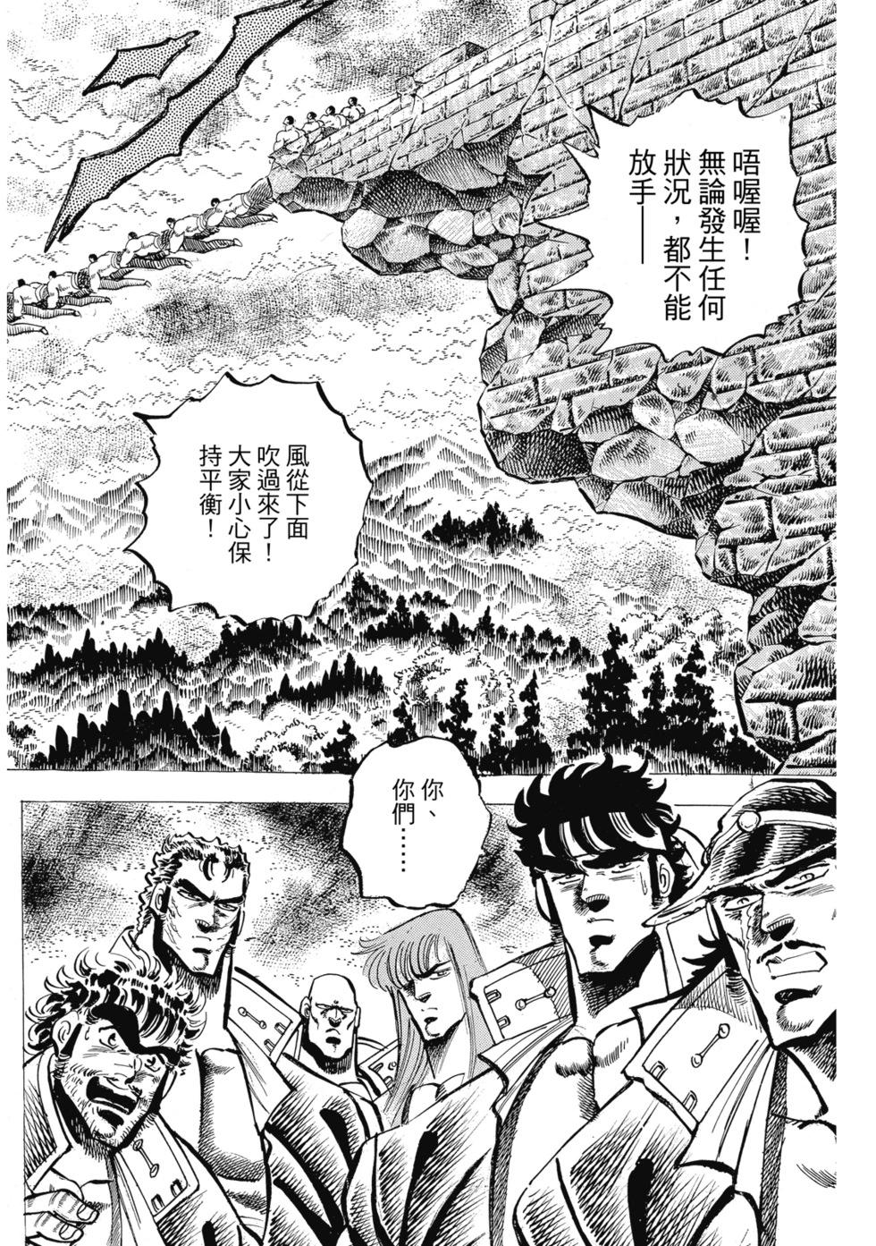 《魁！！男塾》爱藏版05 第6页