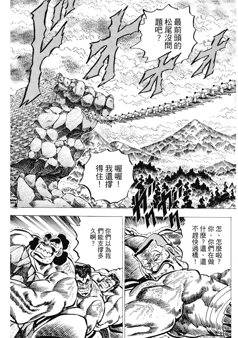 《魁！！男塾》爱藏版05 第7页