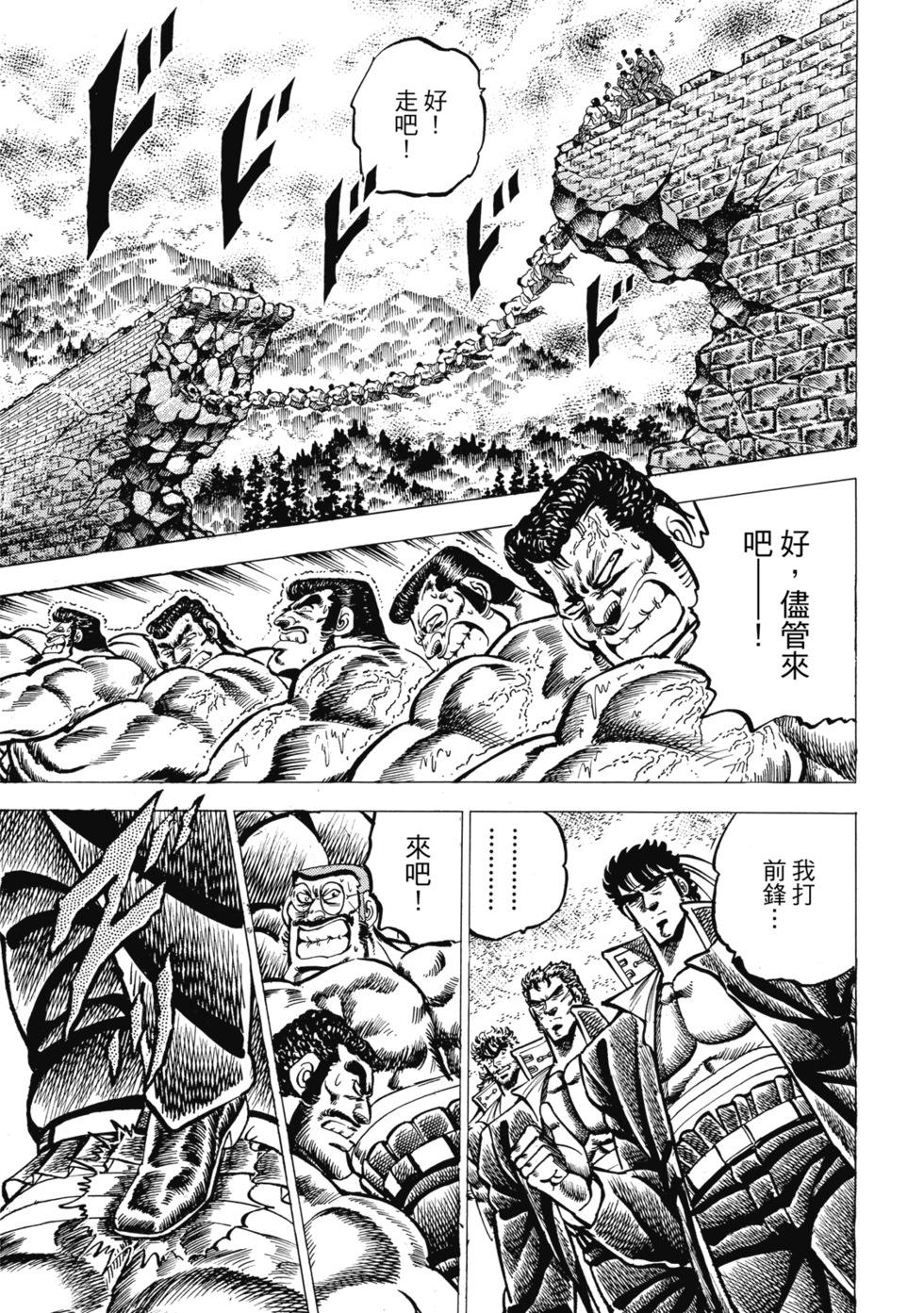 《魁！！男塾》爱藏版05 第9页
