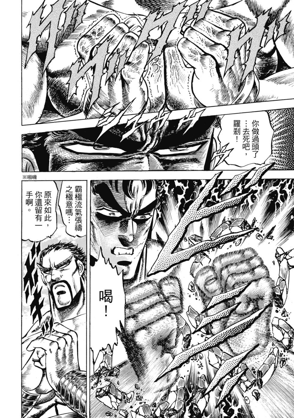 《魁！！男塾》爱藏版06 第10页