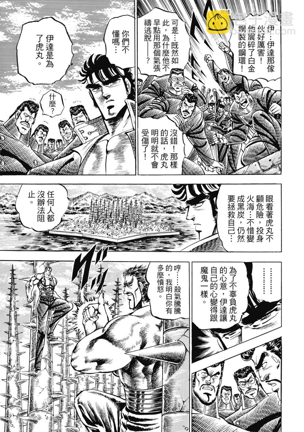 《魁！！男塾》爱藏版06 第11页