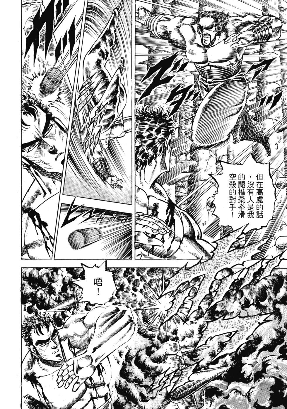 《魁！！男塾》爱藏版06 第12页