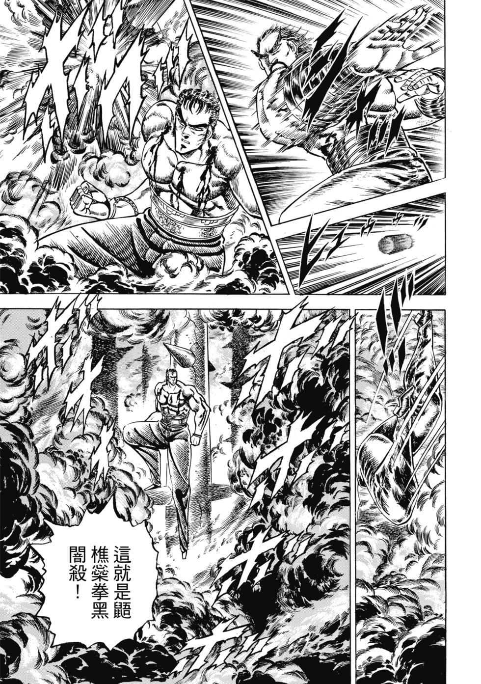 《魁！！男塾》爱藏版06 第13页