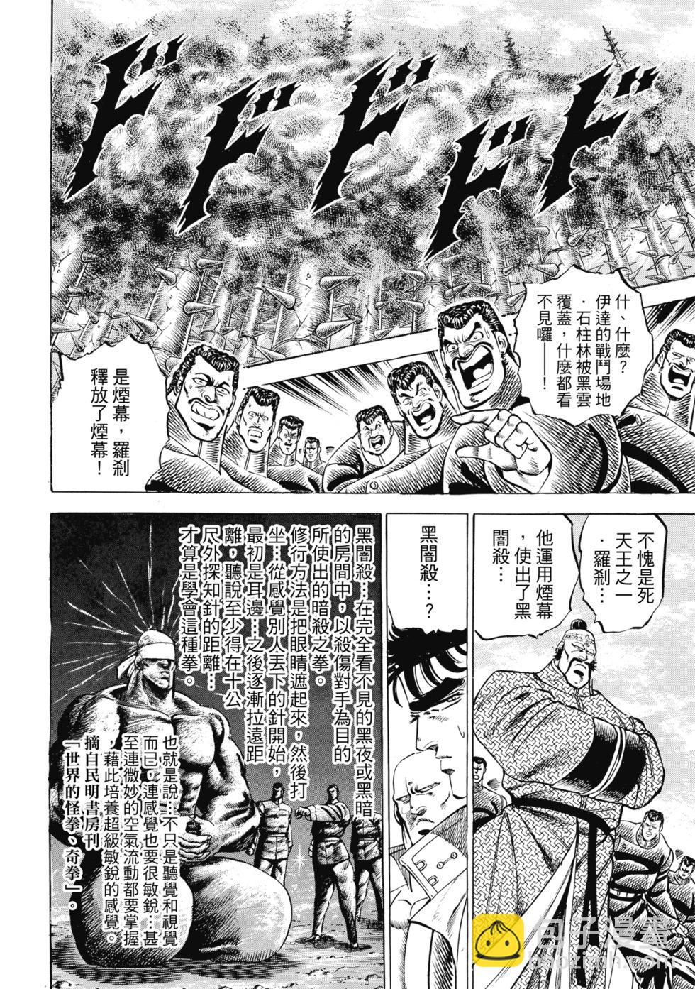 《魁！！男塾》爱藏版06 第14页
