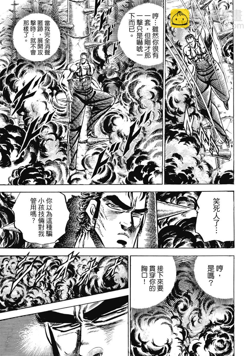 《魁！！男塾》爱藏版06 第17页