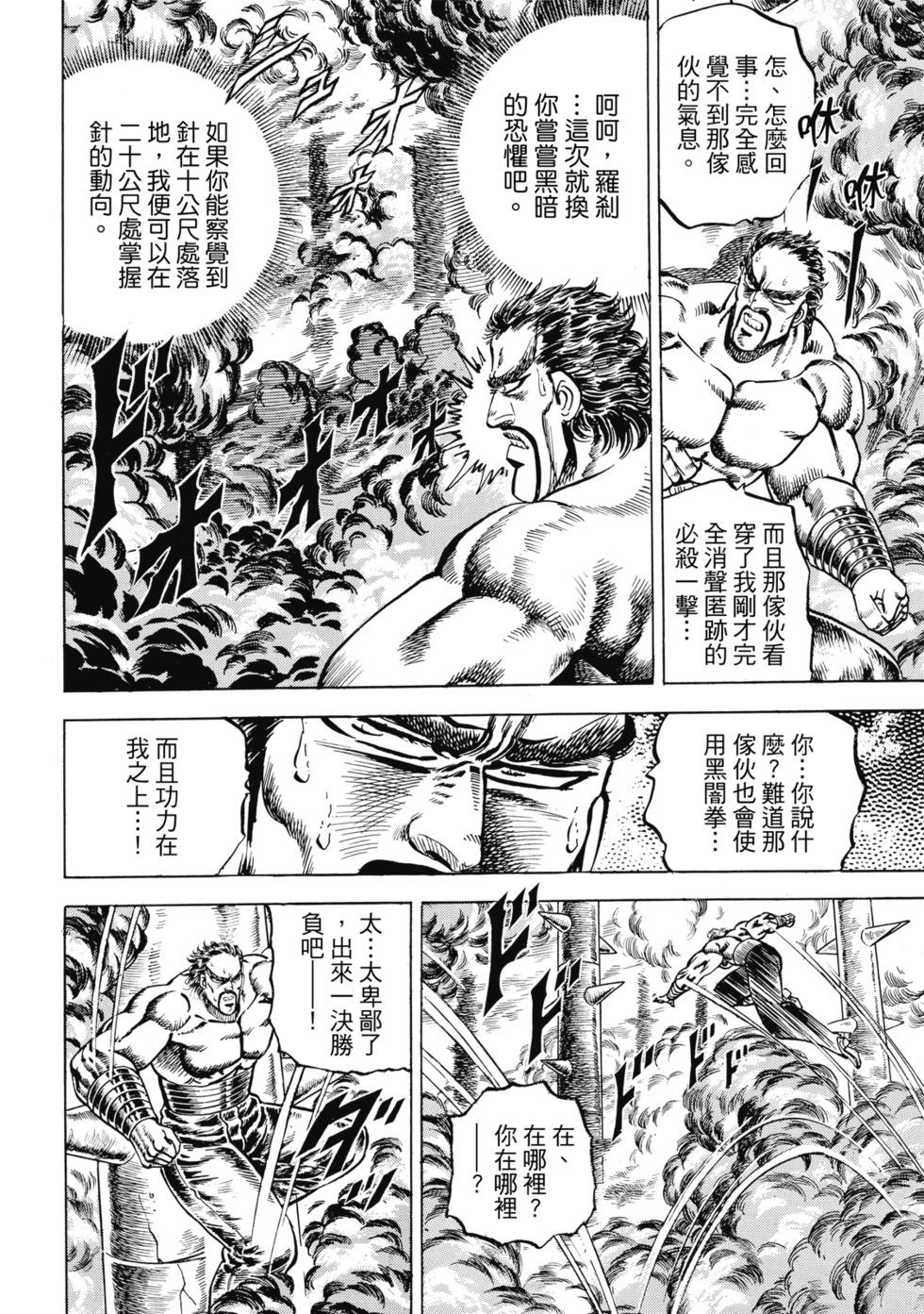 《魁！！男塾》爱藏版06 第20页