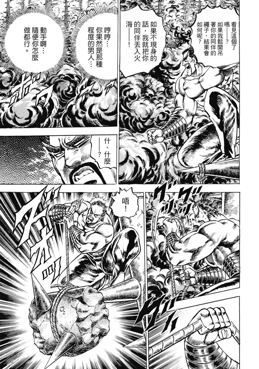 《魁！！男塾》爱藏版06 第23页