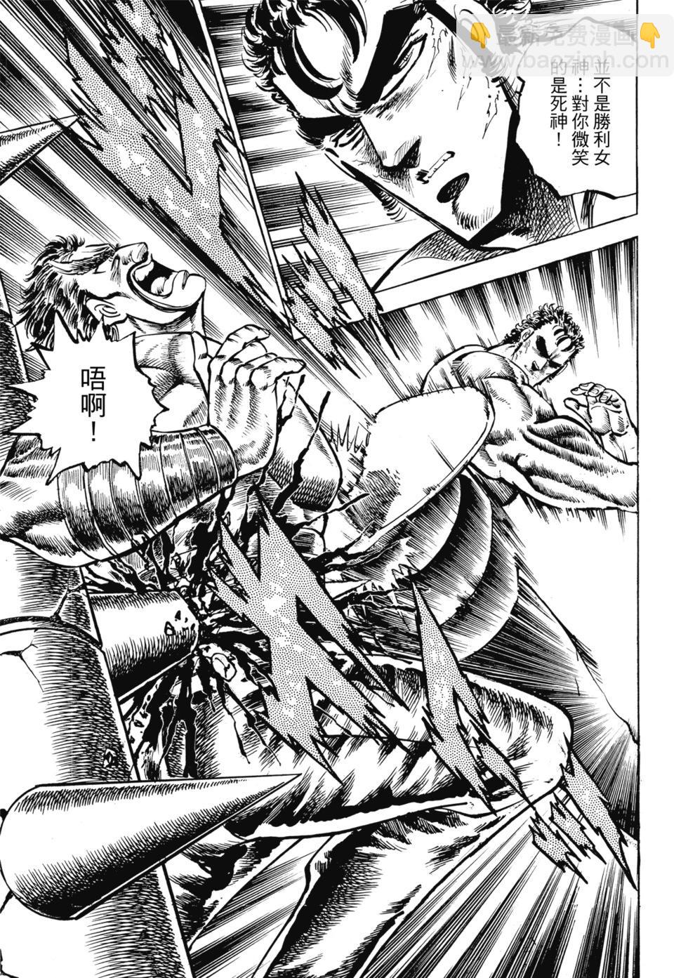 《魁！！男塾》爱藏版06 第25页