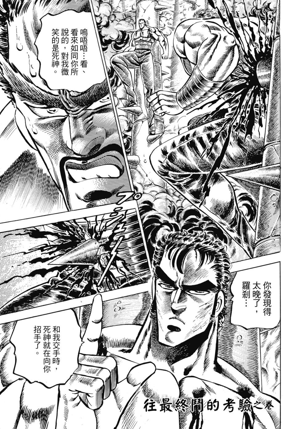 《魁！！男塾》爱藏版06 第27页