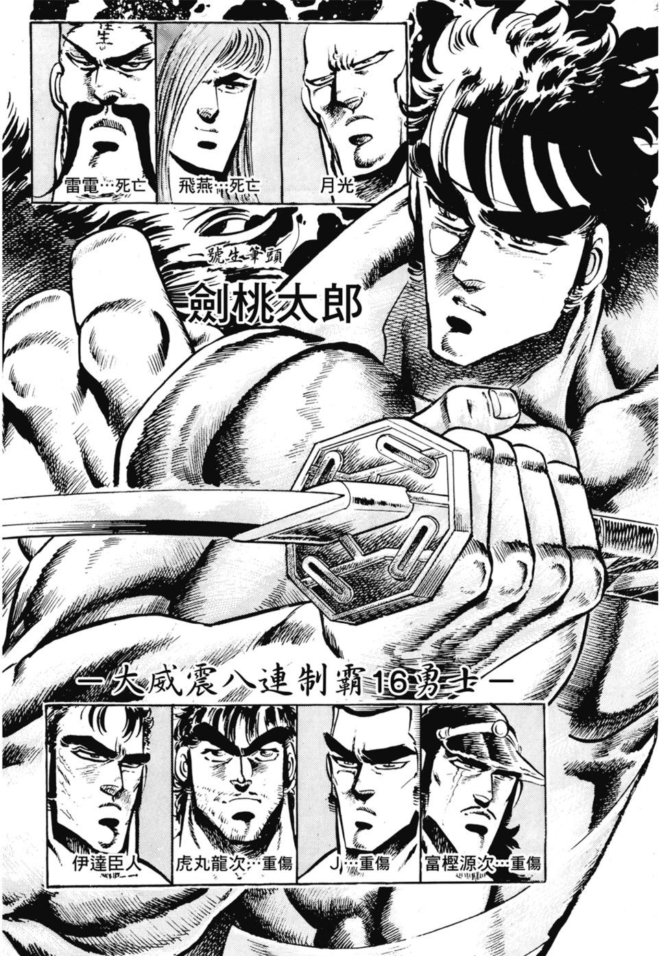 《魁！！男塾》爱藏版06 第28页