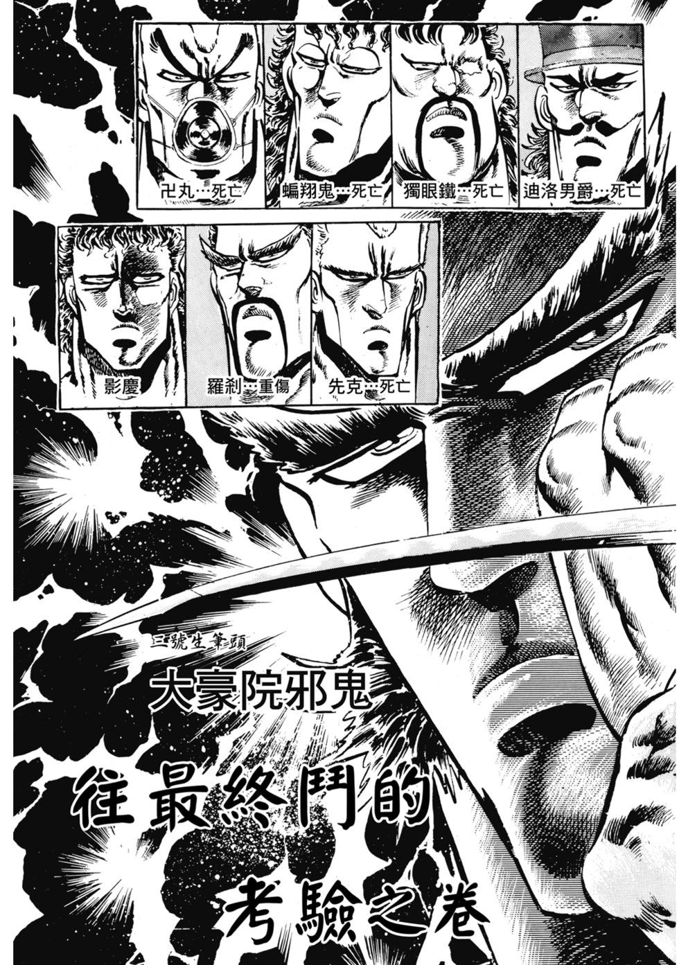 《魁！！男塾》爱藏版06 第29页