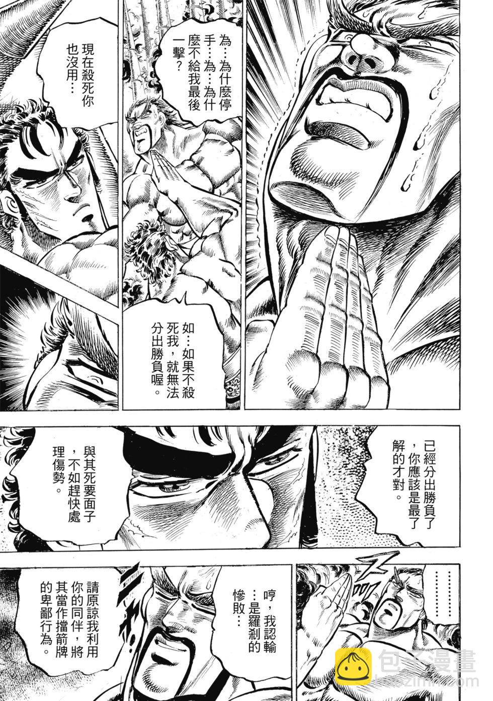 《魁！！男塾》爱藏版06 第33页