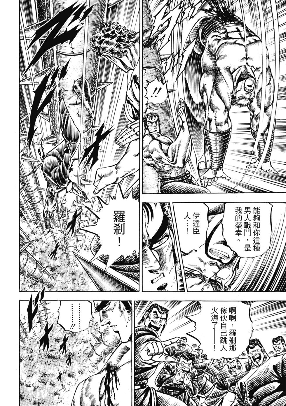 《魁！！男塾》爱藏版06 第34页