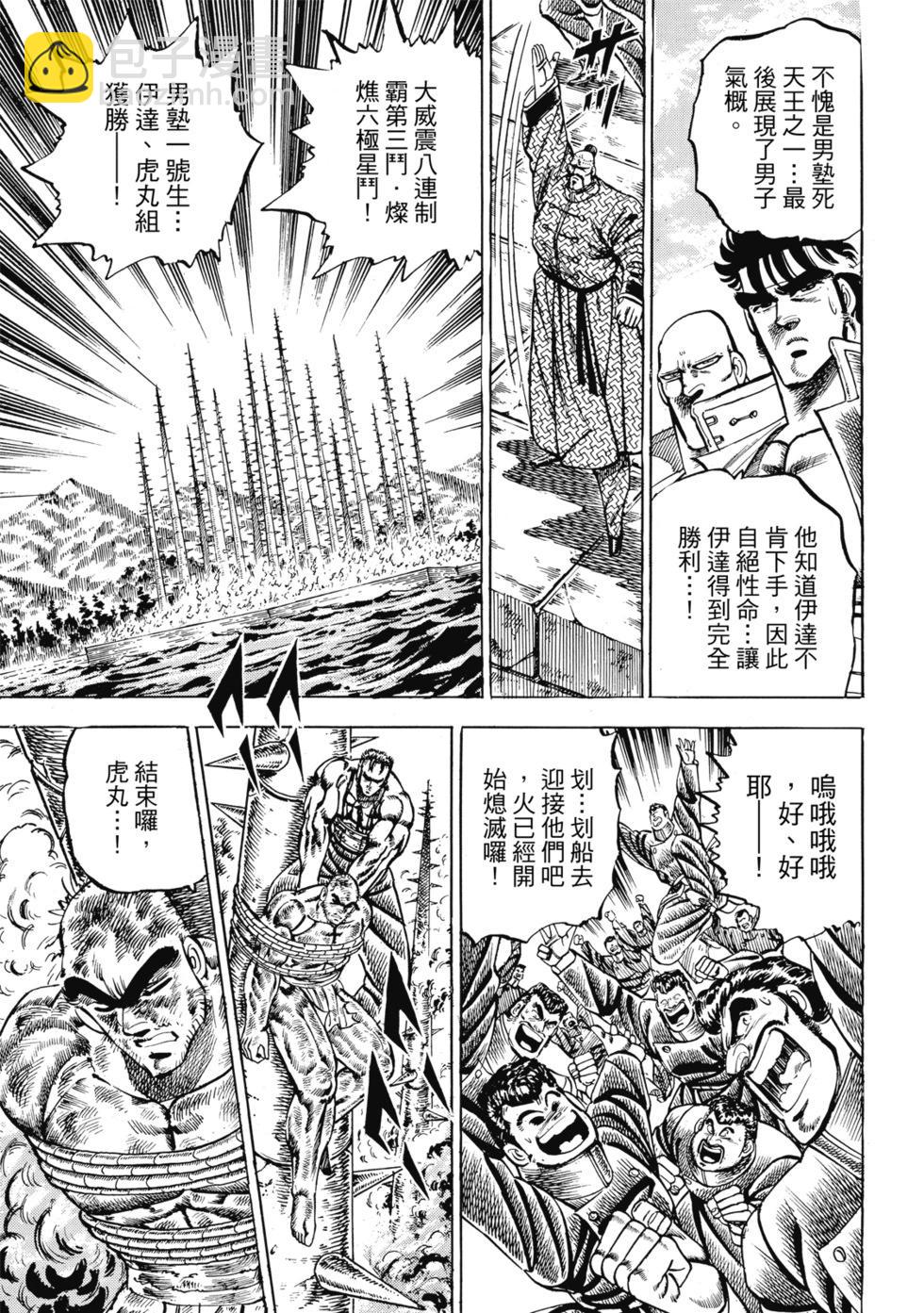 《魁！！男塾》爱藏版06 第35页