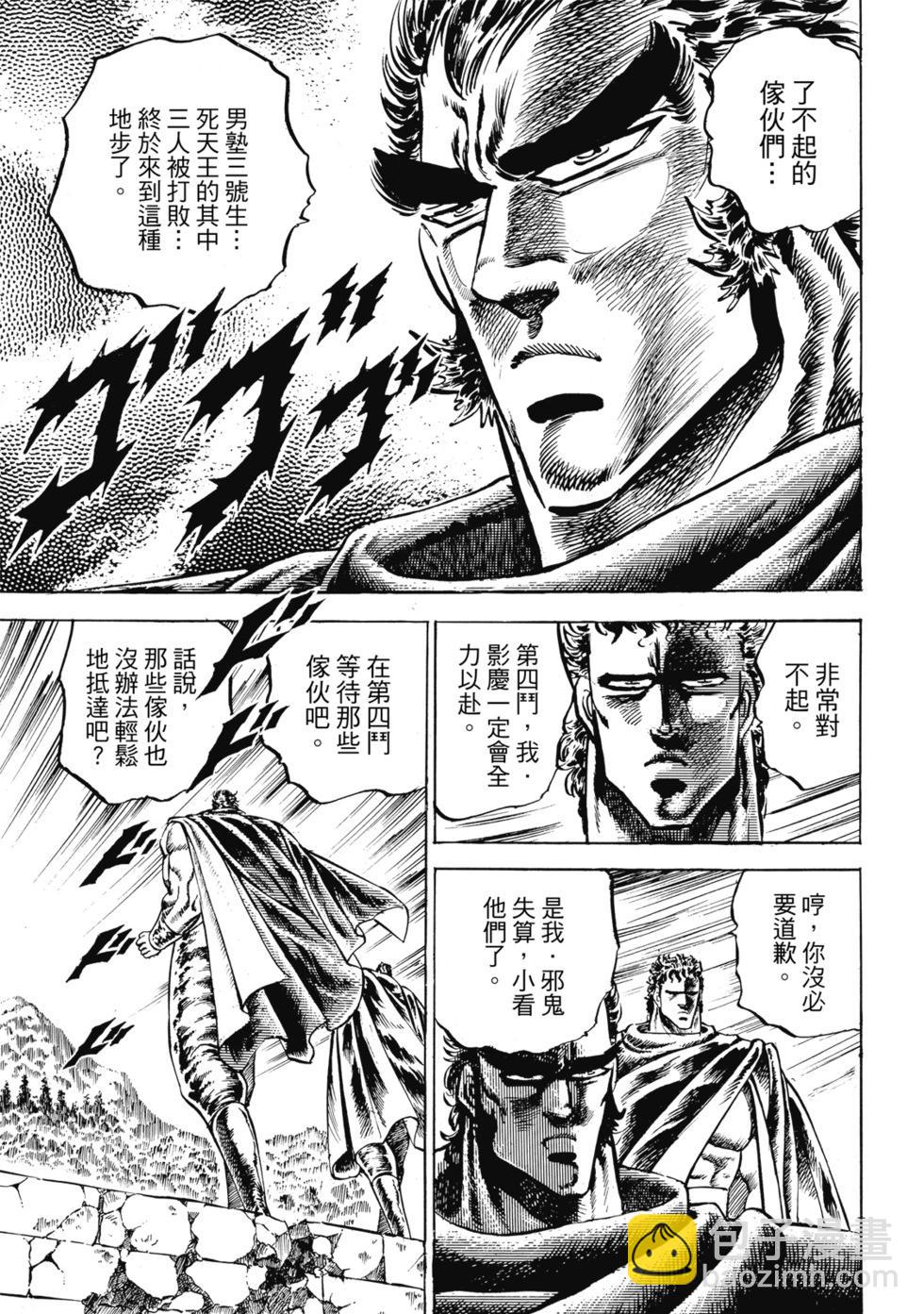 《魁！！男塾》爱藏版06 第37页