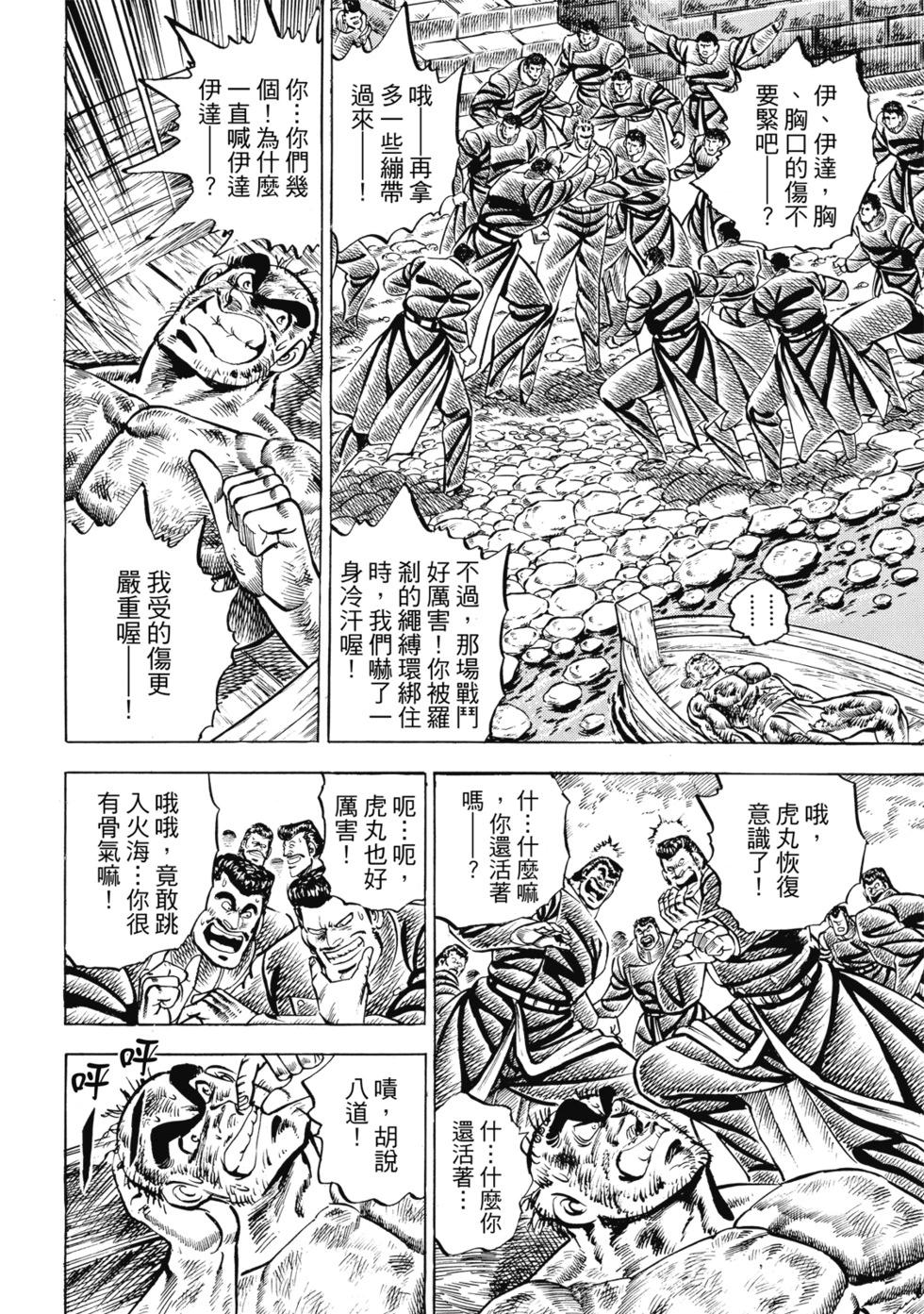 《魁！！男塾》爱藏版06 第38页