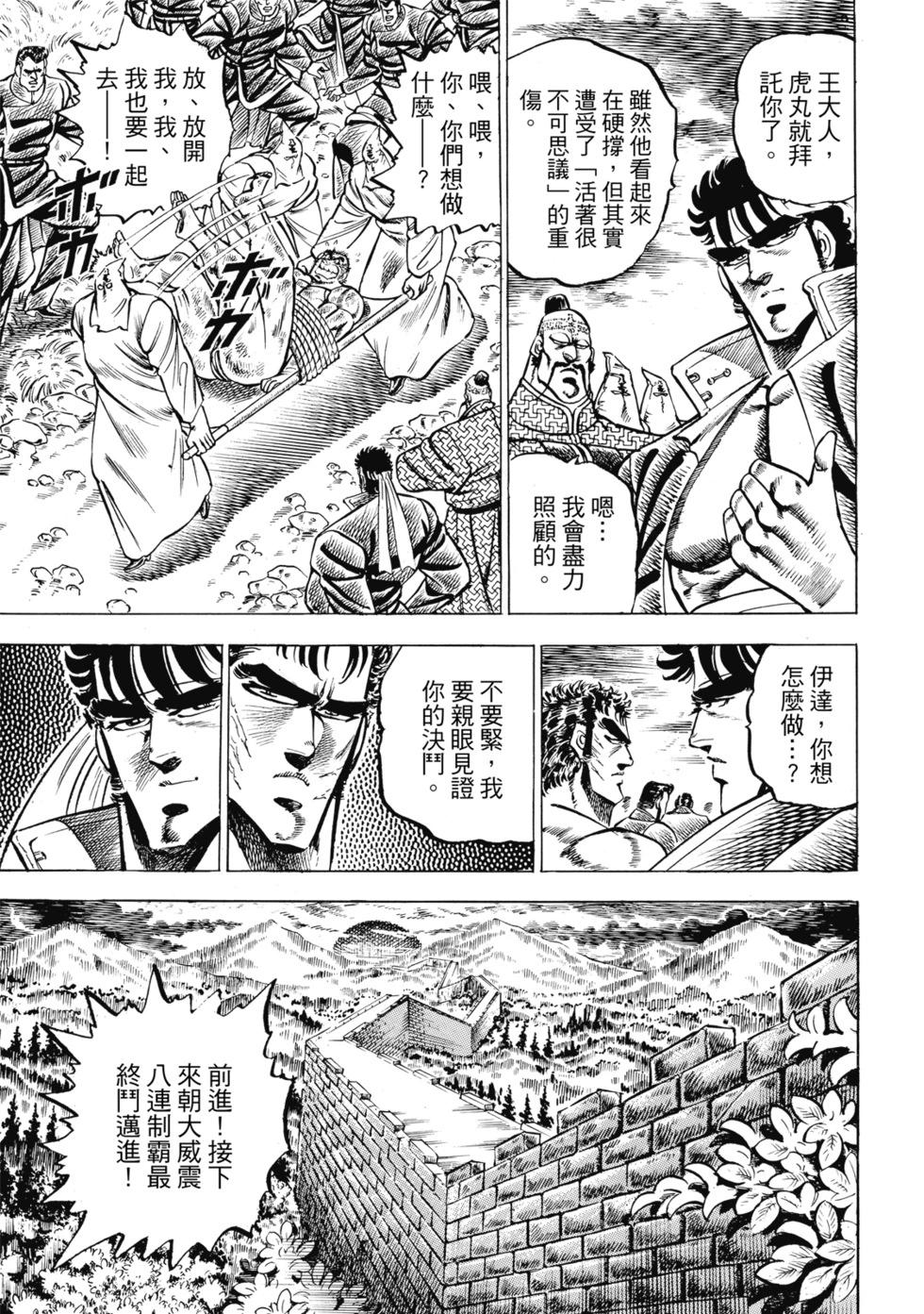 《魁！！男塾》爱藏版06 第39页