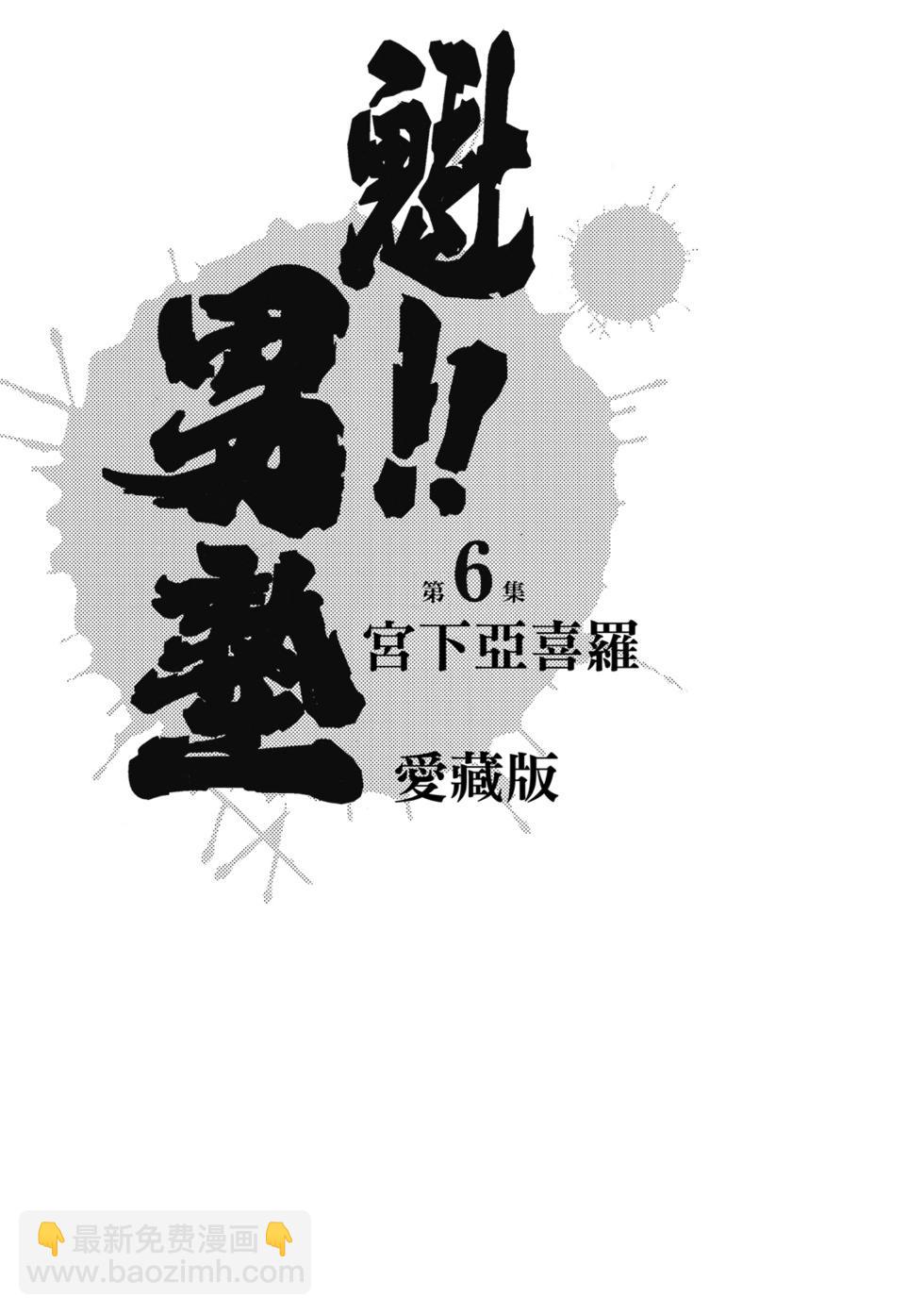 《魁！！男塾》爱藏版06 第3页